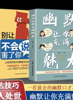 幽默让你充满魅力好好接话