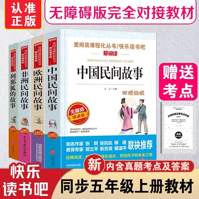 中国非洲欧洲民间故事列那狐的故事全4册五年级上册必读课外书籍