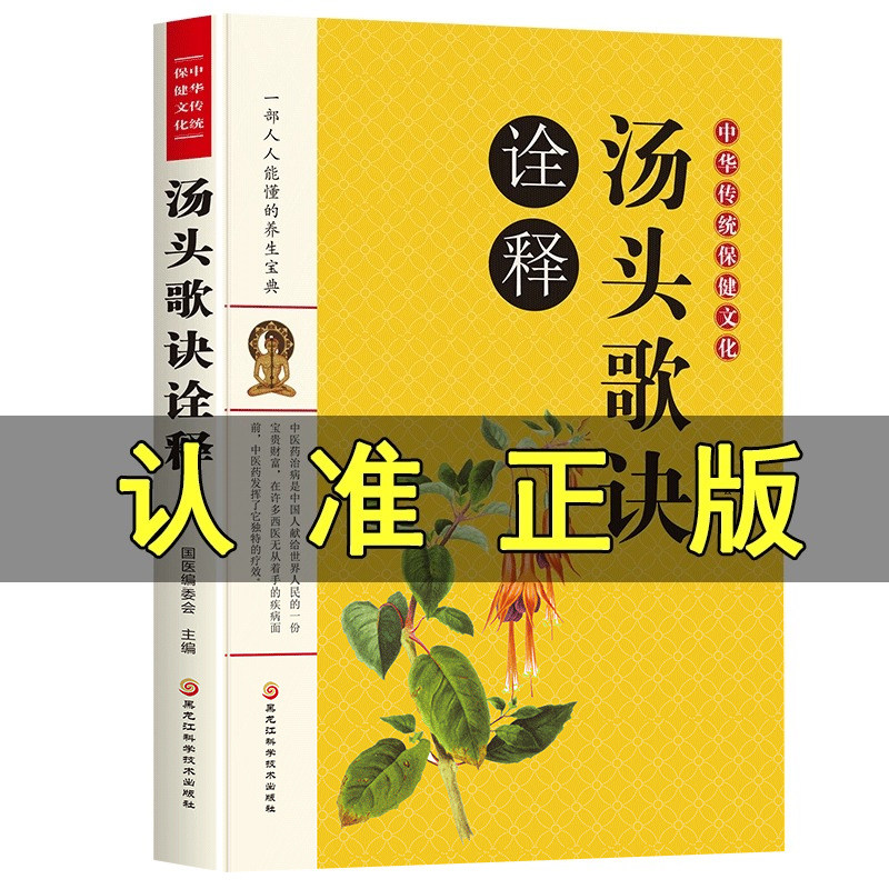 汤头歌诀诠释中医保健食谱本草纲目中药煲汤养生速查全书小柴胡汤临证
