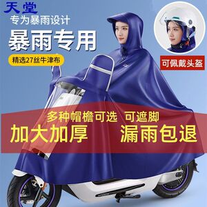 天堂雨衣加大加厚电动车耐磨防暴雨专用单双人雨披牛津布全身雨披
