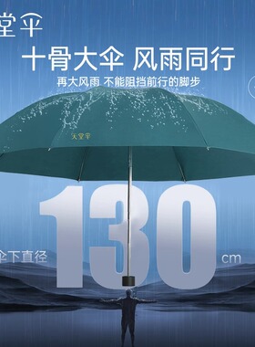 天堂伞超大三人防晒伞折叠雨伞男黑胶遮阳晴雨伞女学生防晒抗风伞