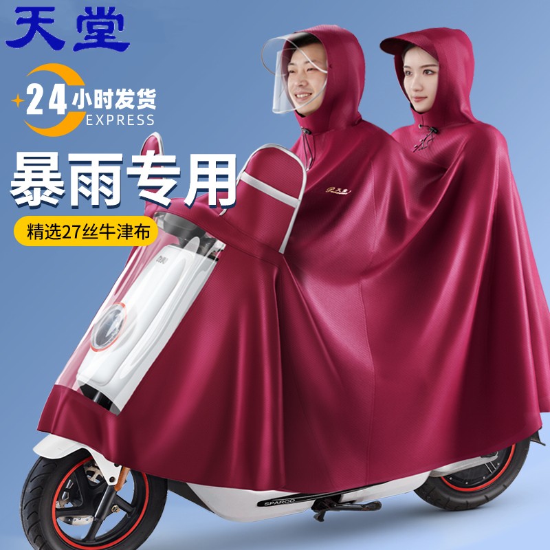 天堂双人雨衣加大加厚牛津布雨披