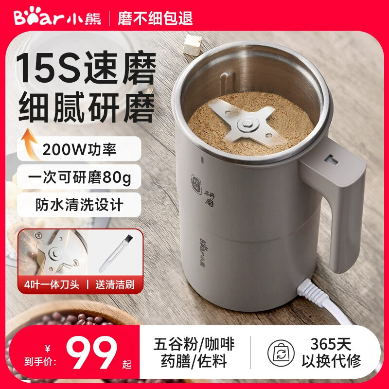 小熊家用小型磨粉机研磨机超细打粉杯多功能迷你五谷粉碎机料理机,厨房电器,咖啡豆研磨机/家用电动磨豆机,淘宝优惠券,粉丝福利购,淘宝优惠卷