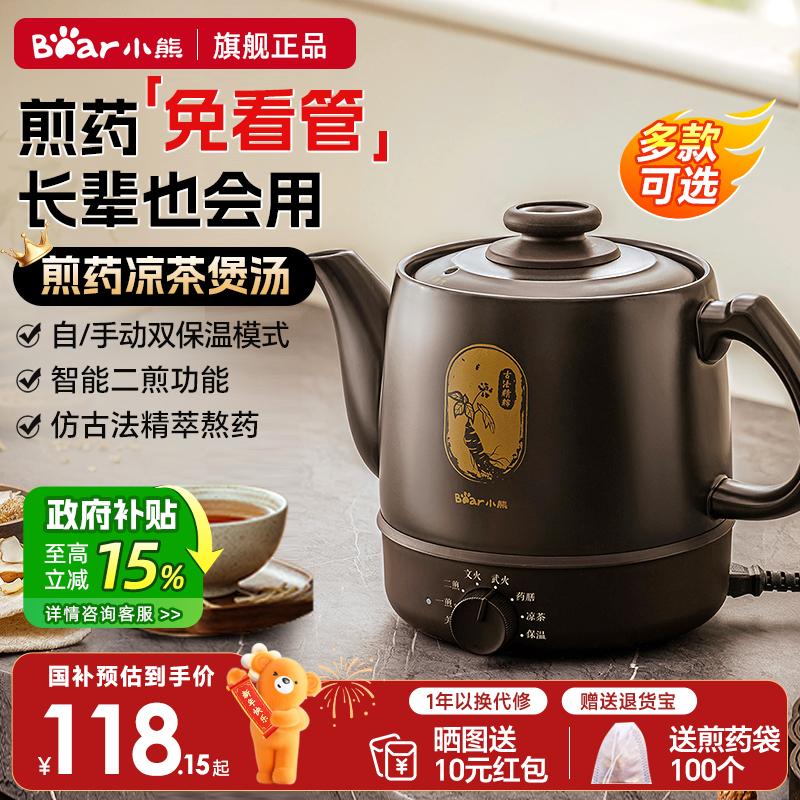 小熊中药电煎壶家用多功能煎药壶大容量砂锅中医熬药罐煲官方正品