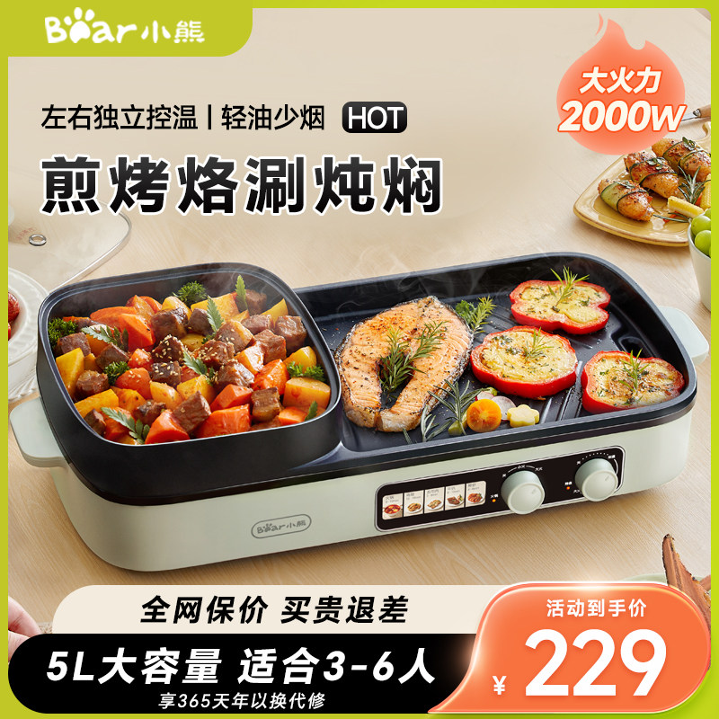 小熊烤涮一体锅家用电烤盘煎烤肉室内电烤炉电火锅多功能烹饪机