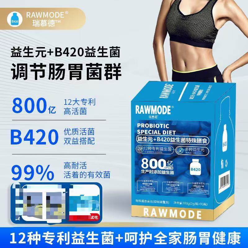 RAWMODE益生元+B420益生菌特殊膳食肠道健康180克（2克*90瓶）