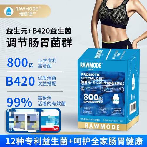 RAWMODE益生元+B420益生菌特殊膳食肠道健康180克（2克*90瓶）