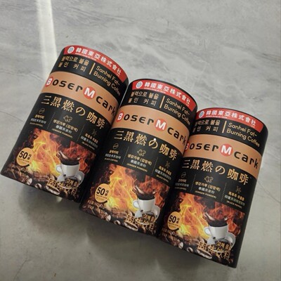 BoserMcark三黑燃の咖啡