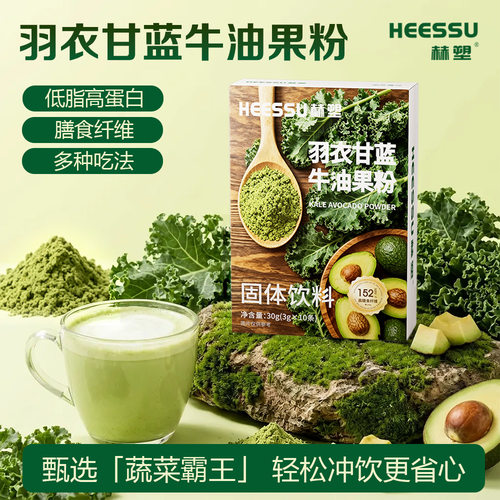 HEESSU赫塑羽衣甘蓝牛油果粉独立便携装TL羽衣甘蓝粉