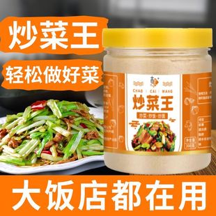 鲜香四溢 饭店炒菜调料炒菜王爆炒炒饭方便面佐料炒面商用正品