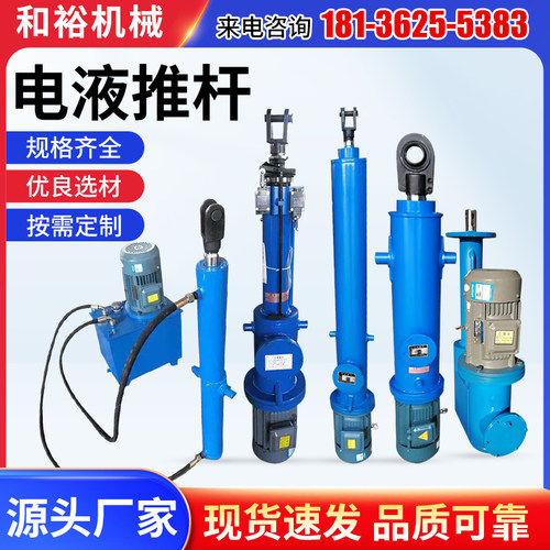 和裕机械电动液压推杆工业整体直式电动推杆DTIA电动液压推杆重型