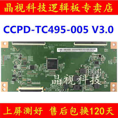 技改 CCPD-TC495-005 V3.0 STCON495C001 逻辑板 CC495PU1L01 屏