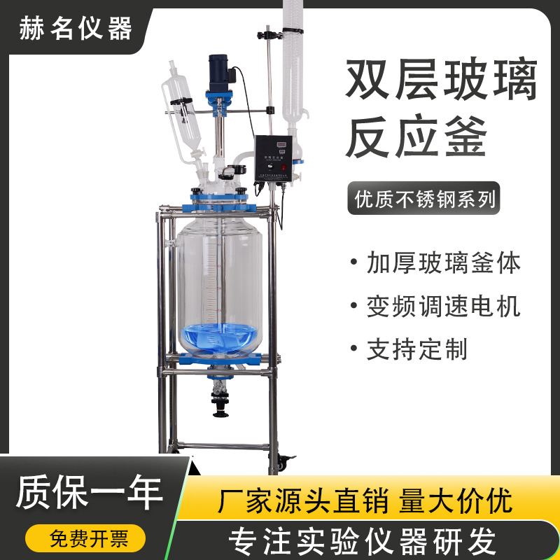 恒温实验室搅拌反应设备加厚高硼硅玻璃釜双层玻璃反应釜