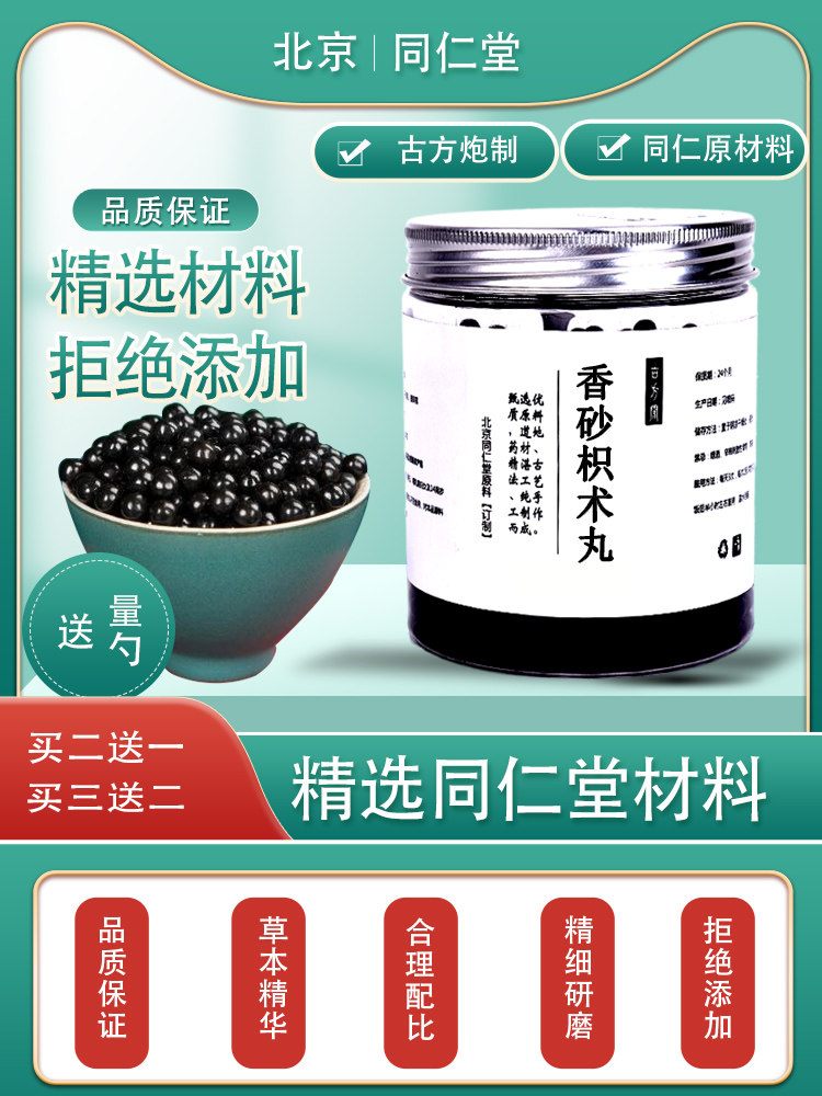 香砂枳术丸 北京 同仁堂品质原料 香沙枳术丸开胃 正品【买2送1】