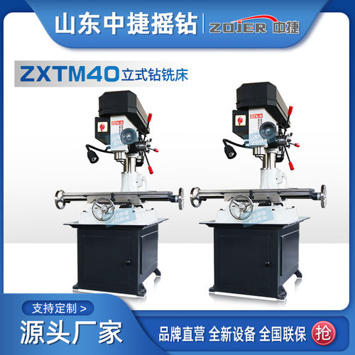中捷ZXTM-40小型钻铣床 ZX-40金属钻孔攻丝钻铣镗一体机厂家直供