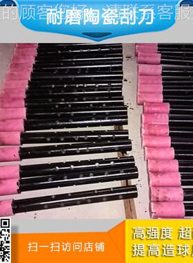 陶瓷刮刀 ΦΦ80*45*550GD84555 磨团厂球用耐刮刀 造球盘旋转刮