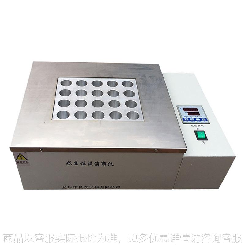 -20多孔电热恒温消解仪 试管加热器 恒温赶酸器 恒温金属浴