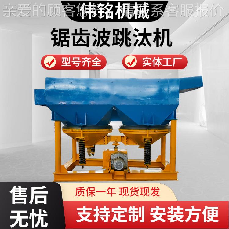 矿JT5-2用淘沙金斗锯齿波跳汰型机 金属矿富集 实验室双小隔膜跳