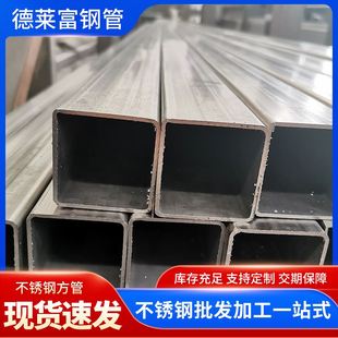 厂家现货304不锈钢方管201 316L 310S不锈钢方矩管建筑方通流体管