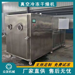 综合果蔬脆冷冻冻干设备 山竹干干燥机器 芒果香蕉真空冻干机