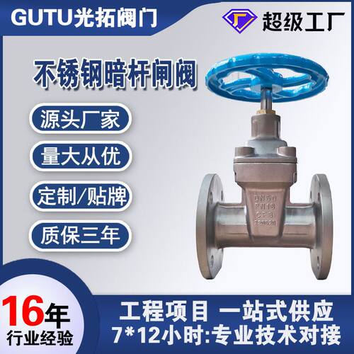 不锈钢闸阀Z45X-16P/25P04软密封法兰中高压不锈钢钢制阀门光拓