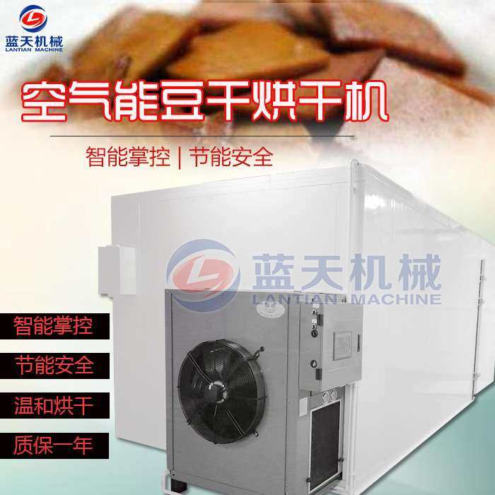 豆干烘干机 空气能热泵豆腐皮五香豆腐干烘干房 豆制品脱水干燥机,自行车/骑行装备/零配件,自行车机械碟调试工时,淘宝优惠券,粉丝福利购,淘宝优惠卷
