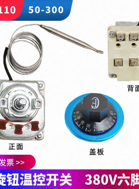 380V温控器 30-110度 50-300度 旋钮温控开关 三相电温度控制器