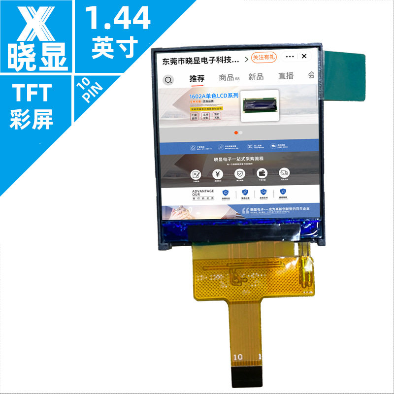 1.44智能手持终端液晶模块LCD液晶屏电阻电容触摸屏模组1.44寸TFT,运动包/户外包/配件,户外摄影包,淘宝优惠券,粉丝福利购,淘宝优惠卷