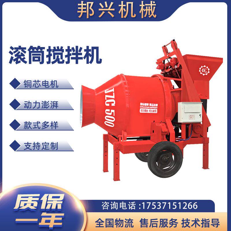 jzc350搅拌机滚筒式混凝土移动自落式建筑施工民用工程砂浆搅拌机