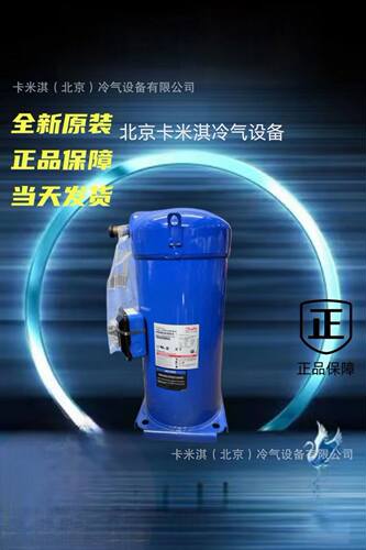 低温空调制冷压缩机SH300B4ACC 涡旋式制冷