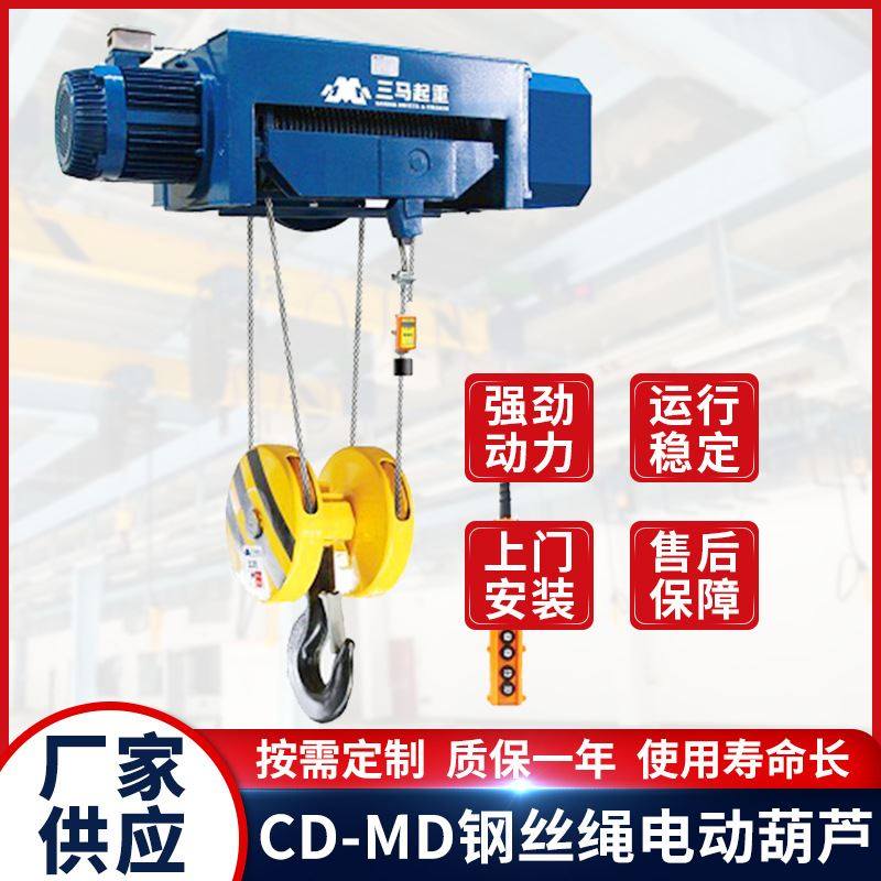 钢丝绳电动葫芦 CD MD型电动葫芦 单轨电动葫芦弯道运行,机械设备,农业机械/园林设备/畜牧设备,淘宝优惠券,粉丝福利购,淘宝优惠卷