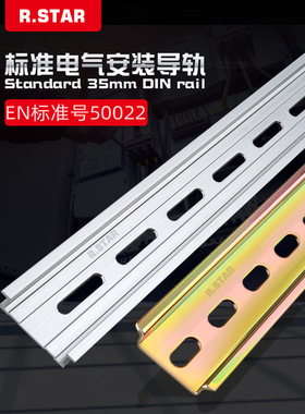 P9IX日星c45电气导轨铝35mm空开断路器卡槽配电箱卡轨安装导