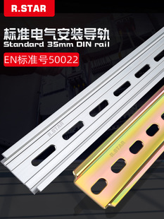 P9IX日星c45电气导轨铝35mm空开断路器卡槽配电箱卡轨安装导