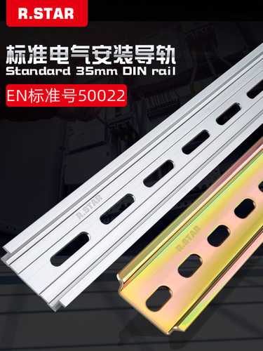 P9IX日星c45电气导轨铝35mm空开断路器卡槽配电箱卡轨安装导