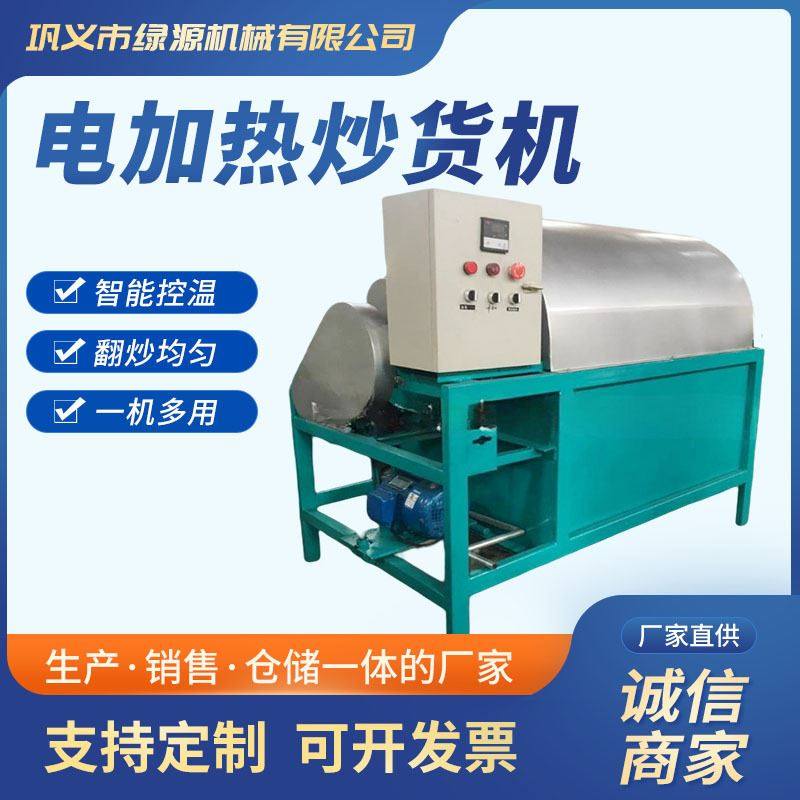 电加热炒货机厂家 全自动花生整套不锈钢蚕豆糯米豆粕炒货机器,纺织面料/辅料/配套,其他纺织机械,淘宝优惠券,粉丝福利购,淘宝优惠卷