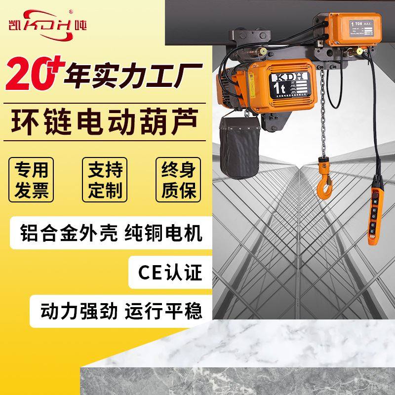 新款EQ系列1吨2吨3吨5吨微型电动葫芦非手拉挂钩式环链电动葫芦,标准件/零部件/工业耗材,自动化流水线,淘宝优惠券,粉丝福利购,淘宝优惠卷