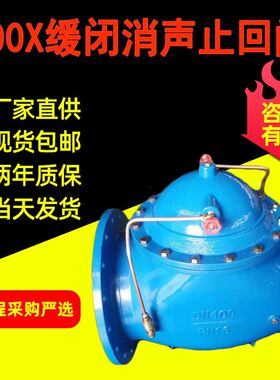 厂家现货 00x缓闭消声止回阀单向逆止法兰水利控制阀消声止回阀
