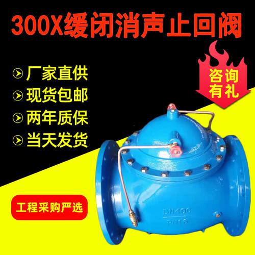 厂家现货 00x缓闭消声止回阀单向逆止法兰水利控制阀消声止回阀