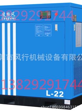 凌格风螺杆式空气压缩机 Linghein30P压缩机 L-22KW螺杆式空压机