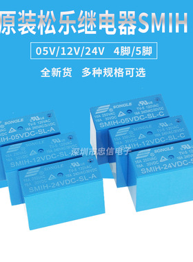 原装SMIH-05v 12v 24VDC-SL-A -SL-C 6脚/8脚16A常开 继电器