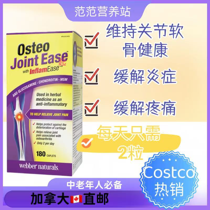 Webber Naturals氨糖维骨力维骨素氨基葡萄糖软骨