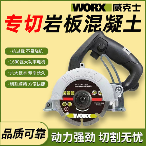 威克士1600瓦手提云石机石材切割