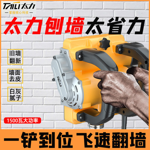 正品太力刨墙机大功率铲墙神器