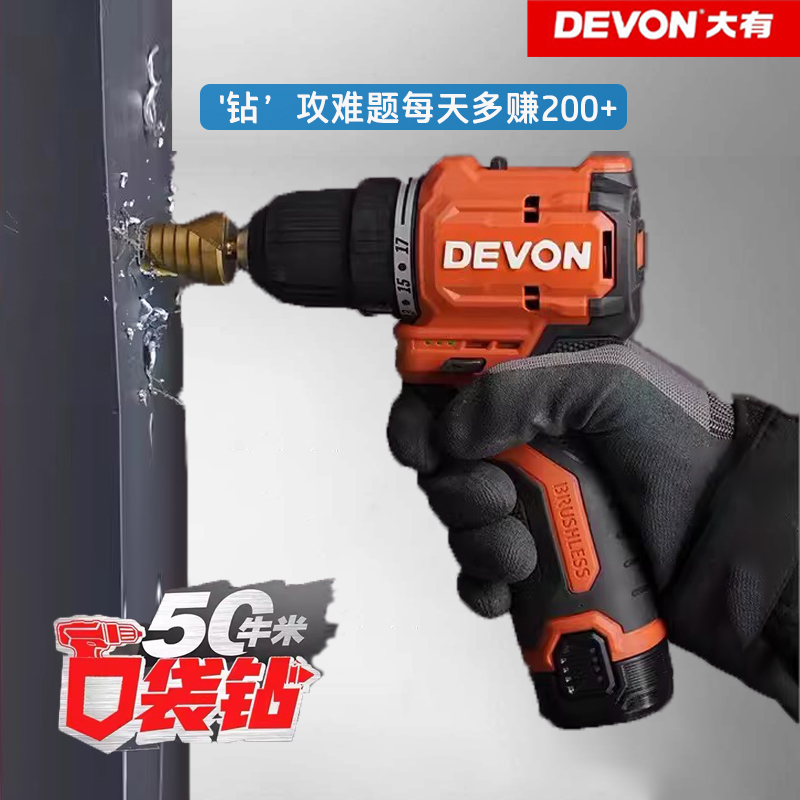 原装大有5280双速多功能无刷电钻