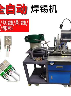 全自动U-HXJ19SB焊动机 锡车数据线电脑汽线束A母智能自焊锡机厂