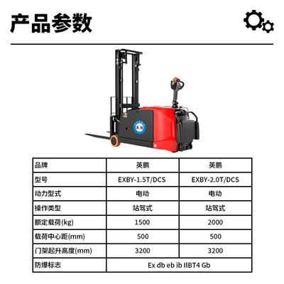 防爆高/394车电动站驾油式EXBY-1.5堆TDCS石化工仓库车间装卸货