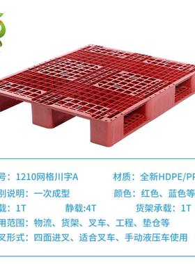 UUG1210格字A塑料托盘厂家直销川 仓网储物流车周转托盘 塑叉胶栈