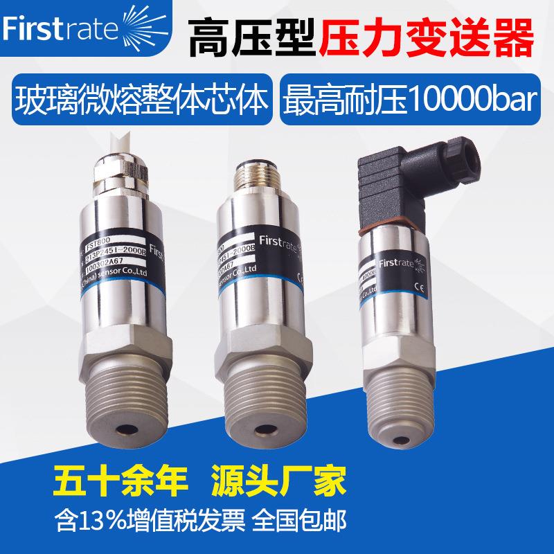 高压压力变送器 玻璃微熔整体芯体  抗度QMM击抗冲过载高精高稳定