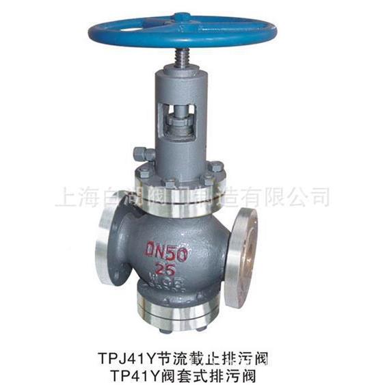 TPJ41YF节流止截无品牌/排阀 T污P41Y阀套止式排污阀 排污截阀