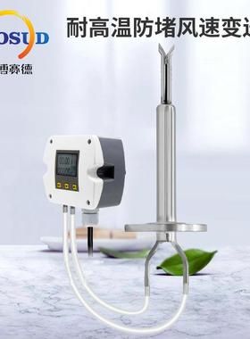 高温堵型IHT风速风风量变送器皮托管速传感器管道耐风速防测量4-2